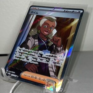Tyme SR trainer (193/187) from the Japanese Pokémon TCG set Terastal Festival